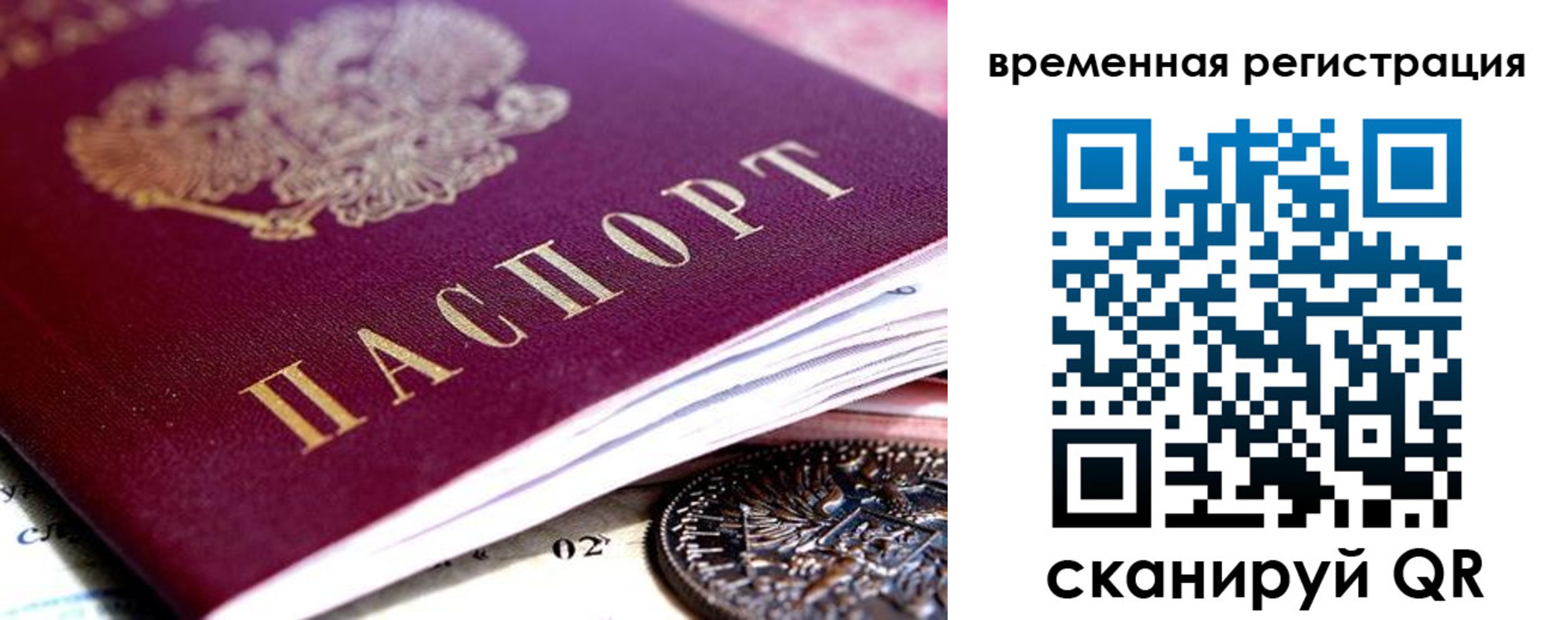 временная регистрация собственник в Мурманске