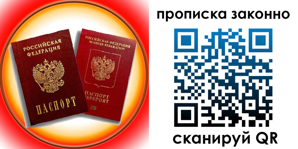 временная регистрация купить в Мурманске